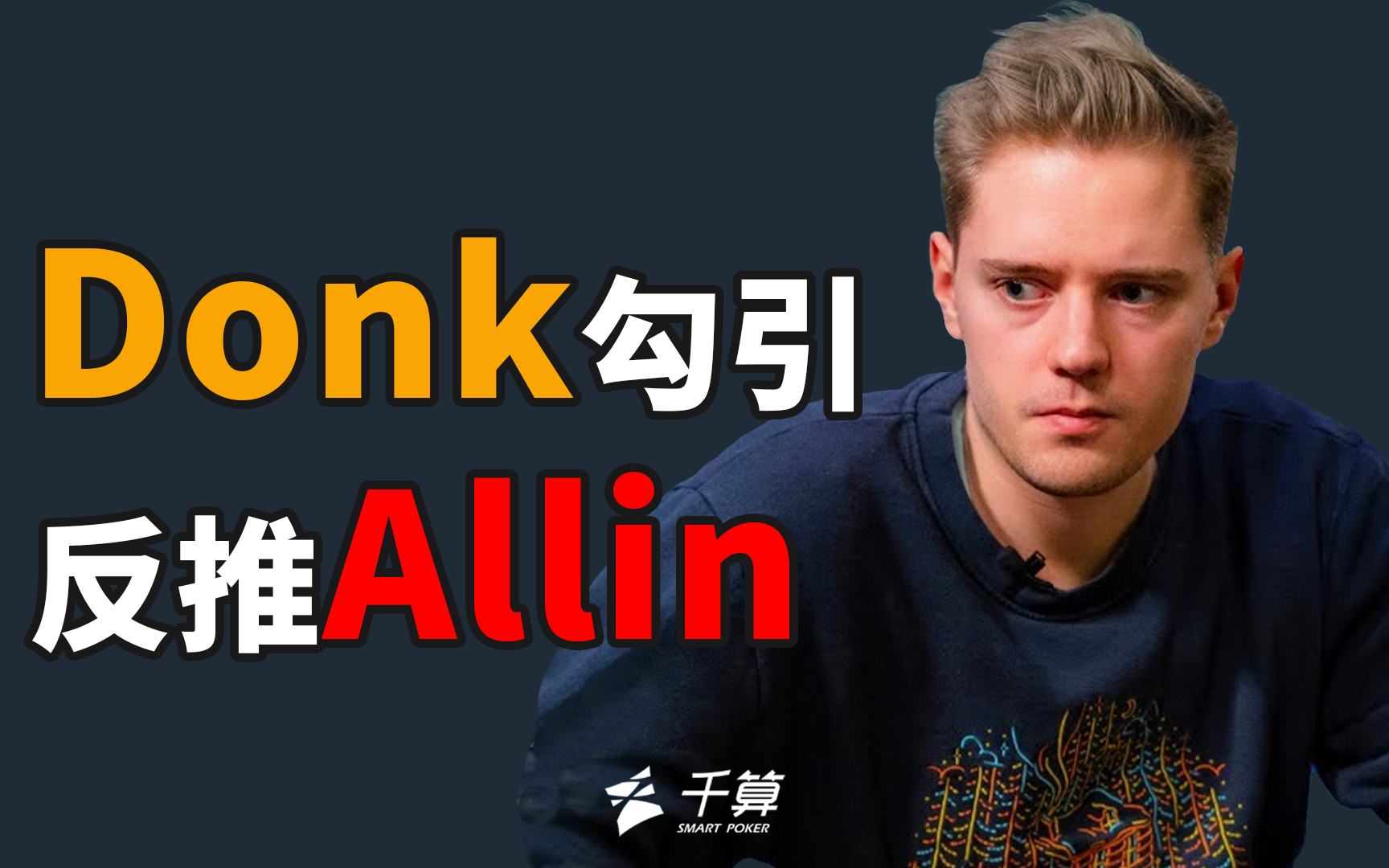 制打法可